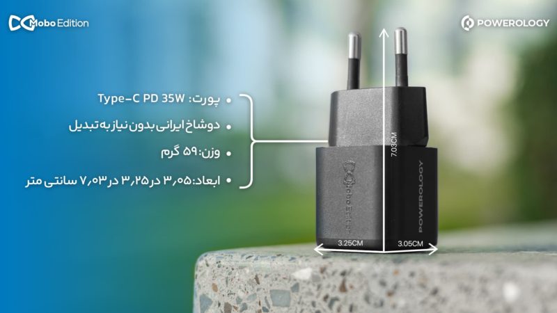 مشخصات فنی آداپتور Powerology 35W موبوادیشن