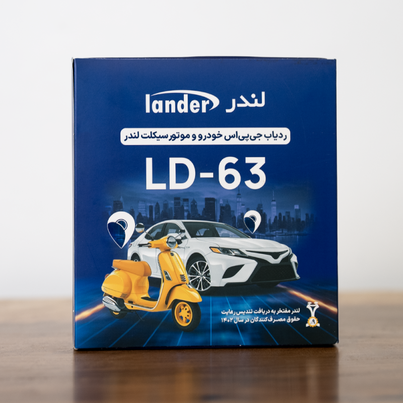 ردیاب موتورسیکلت لندر Lander LD-63