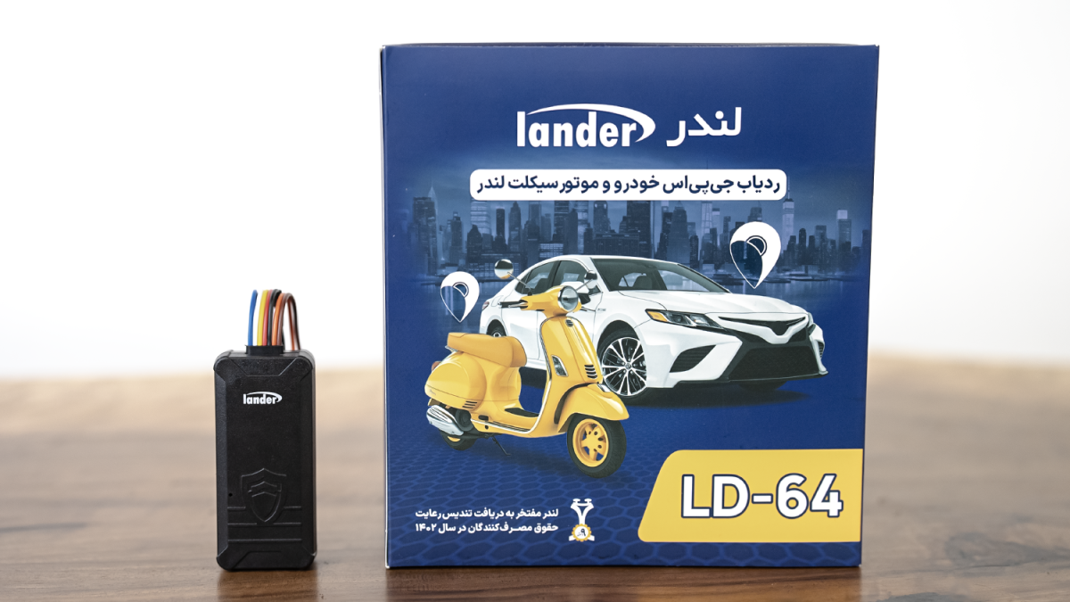 ردیاب خودرو لندر Lander LD-64