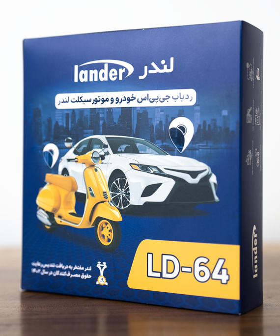 ردیاب خودرو لندر Lander LD-64