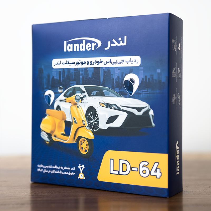 ردیاب خودرو لندر Lander LD-64